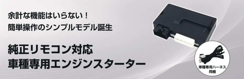 アルファード AGH30 ESL53 GGH30 H27.1-R1.12 T301K アンサーバック エンジンスターター スペアキー不要 ハーネス 本体  売れ筋アイテムラン GGH30