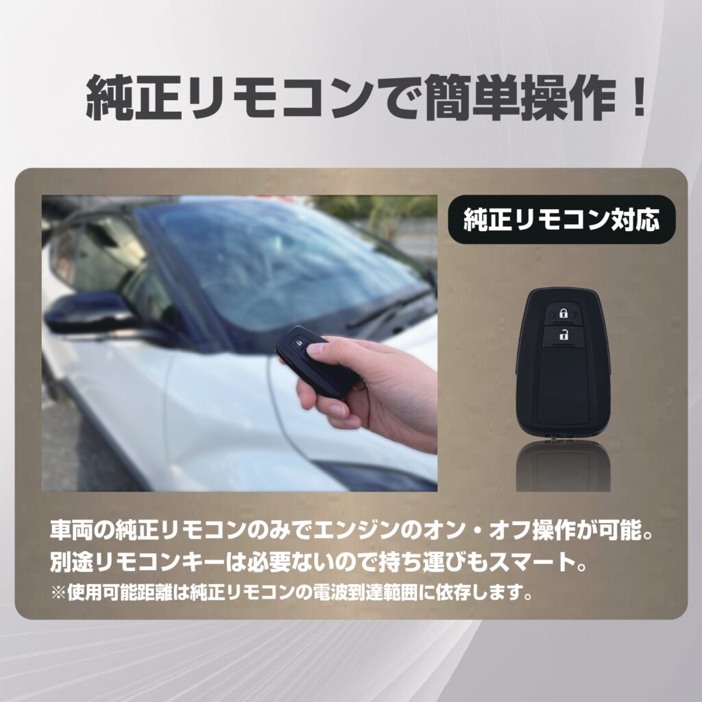 カーメイトエンジンスターター「ホンダヴェゼル」で使用 増やせ